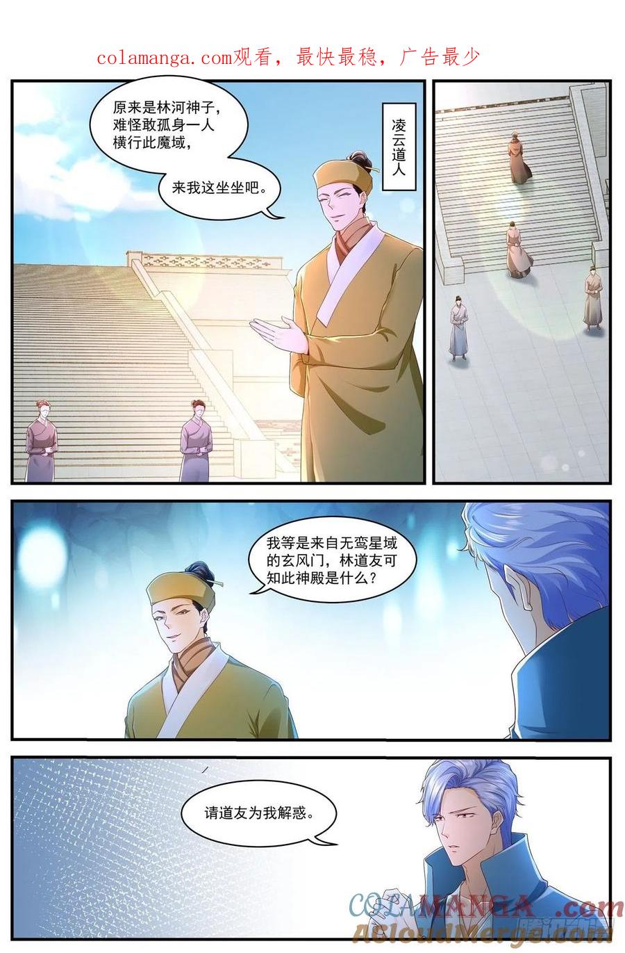 重生之都市修仙 第602话 第589回 第1页