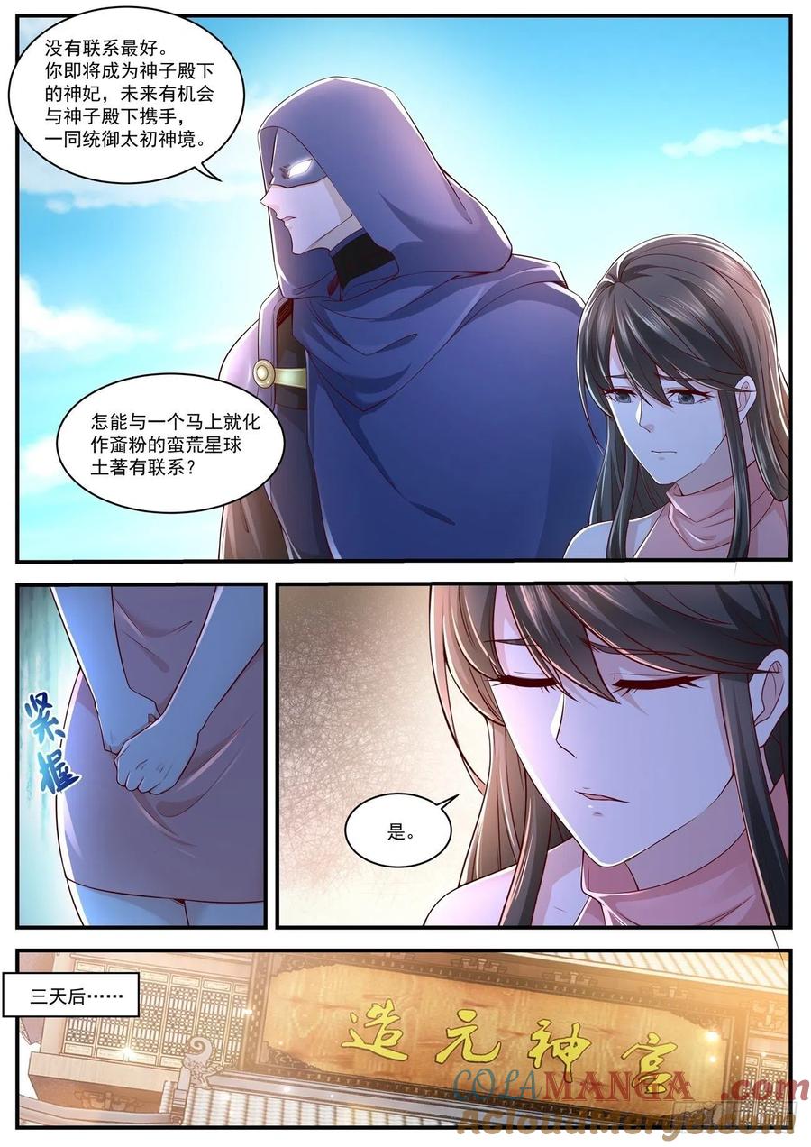 重生之都市修仙 第602话 第589回 第7页