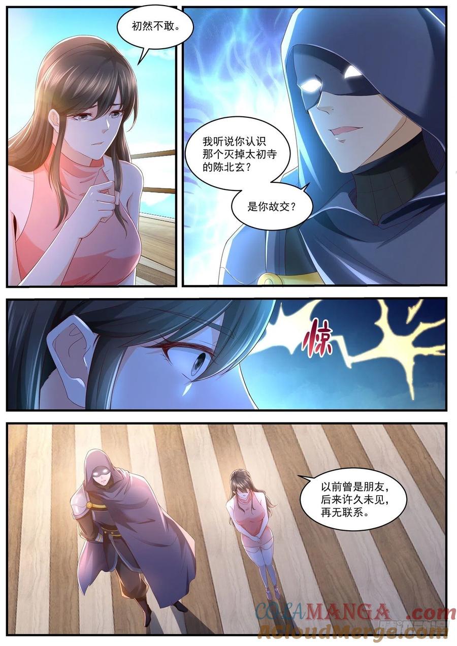 重生之都市修仙 第602话 第589回 第6页
