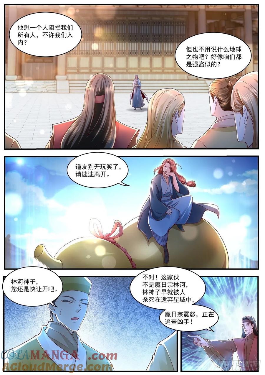 重生之都市修仙 第602话 第589回 第9页