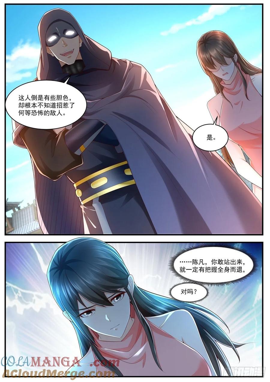 重生之都市修仙 第602话 第589回 第12页
