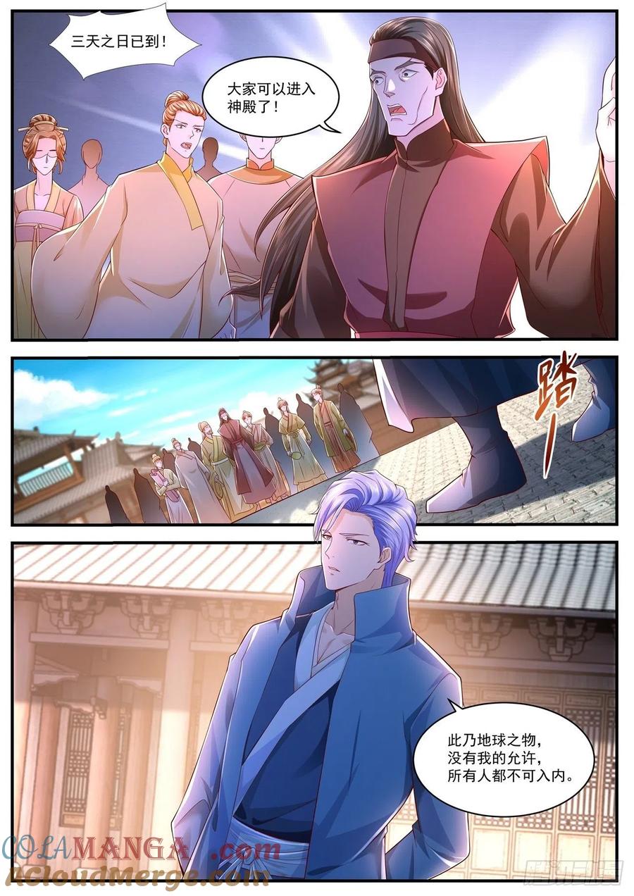重生之都市修仙 第602话 第589回 第8页
