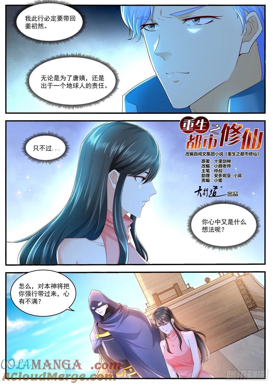 重生之都市修仙 第602话 第589回 第5页