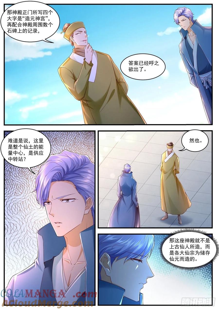 重生之都市修仙 第602话 第589回 第2页