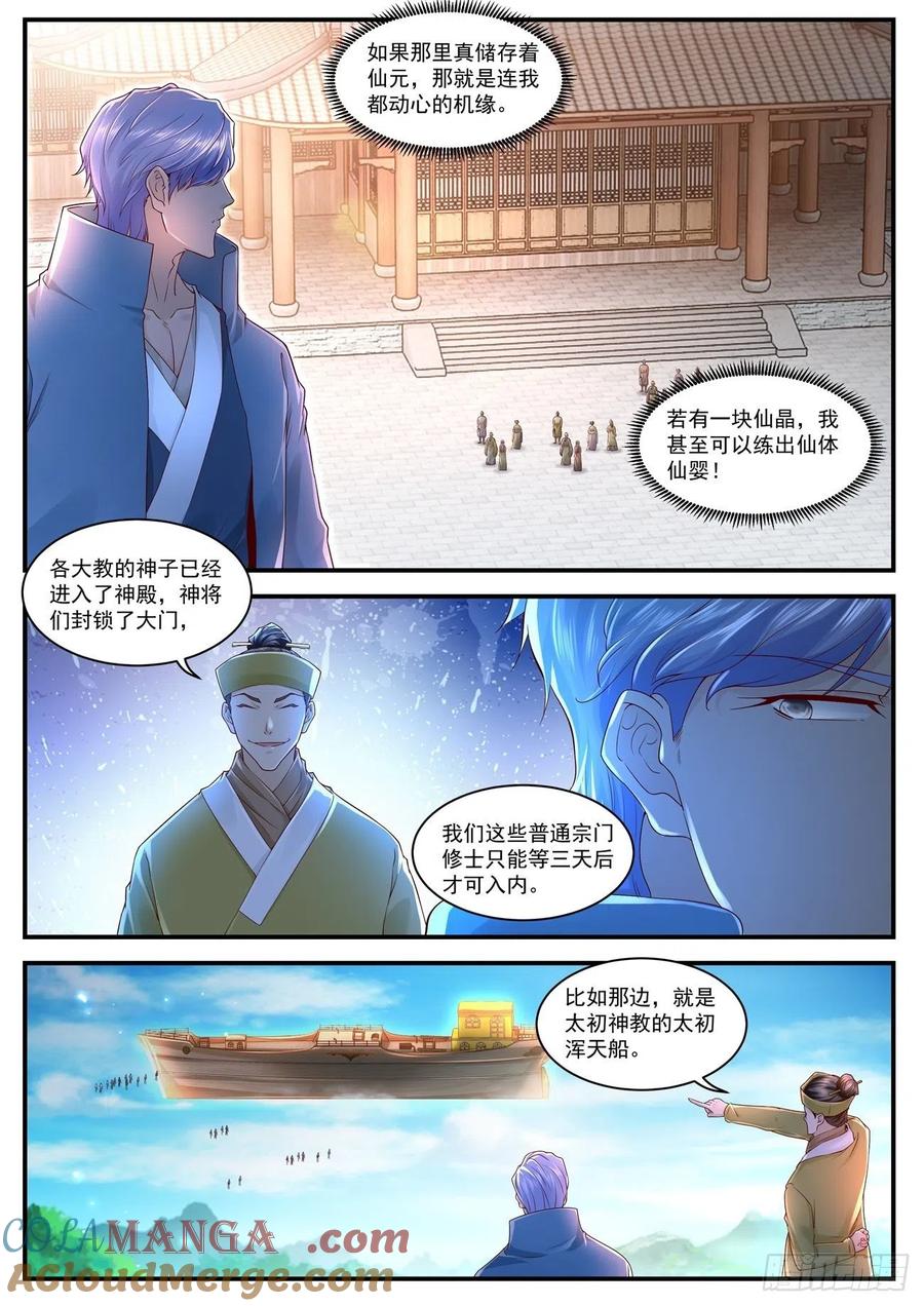 重生之都市修仙 第602话 第589回 第3页