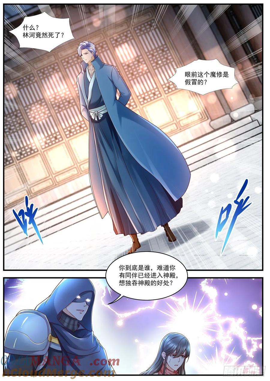 重生之都市修仙 第602话 第589回 第10页