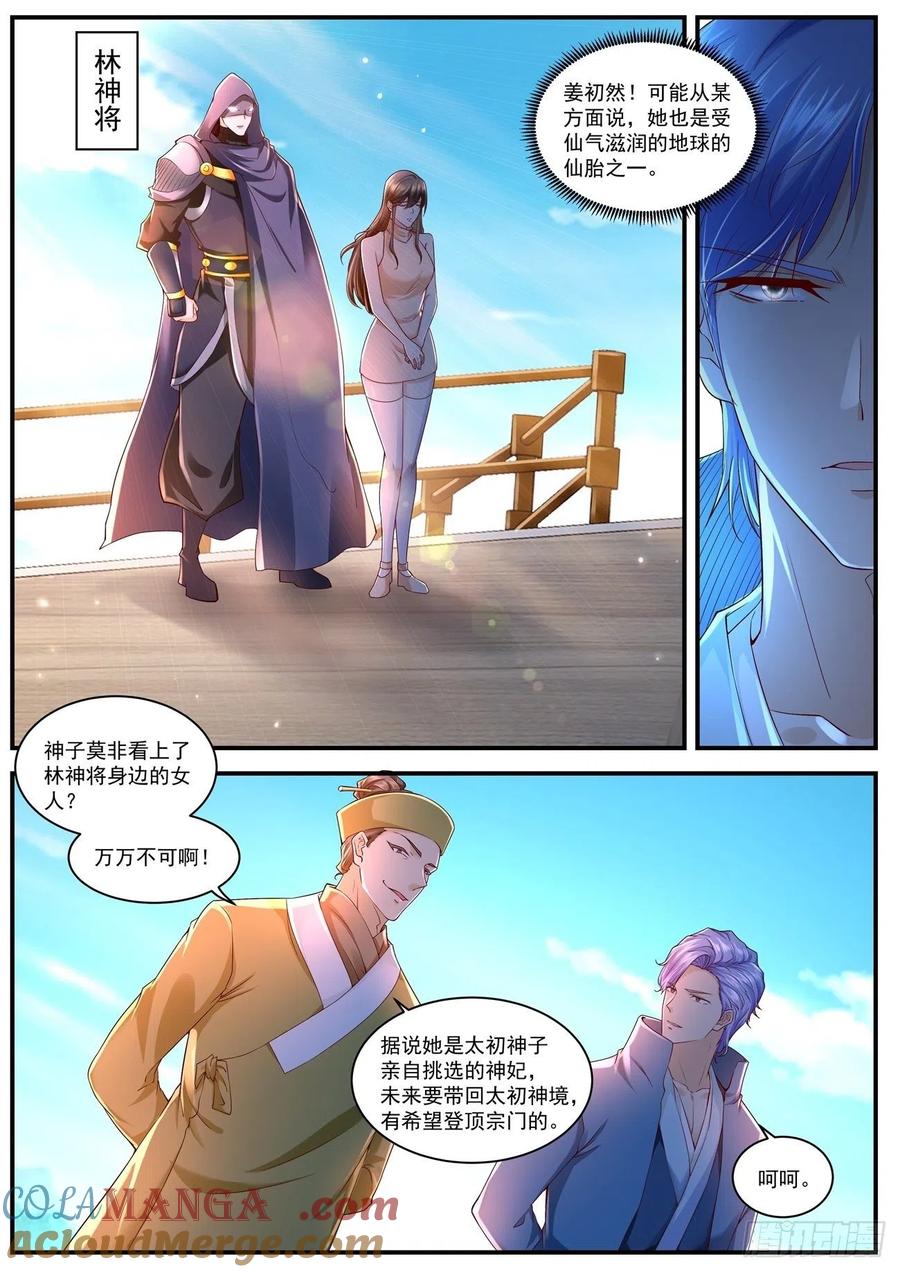 重生之都市修仙 第602话 第589回 第4页