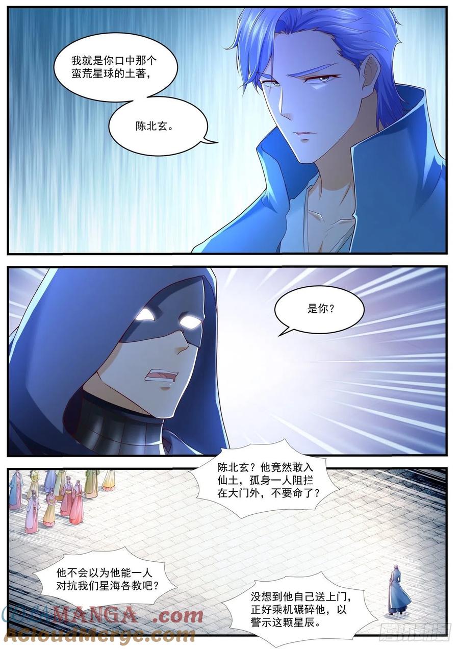 重生之都市修仙 第602话 第589回 第11页