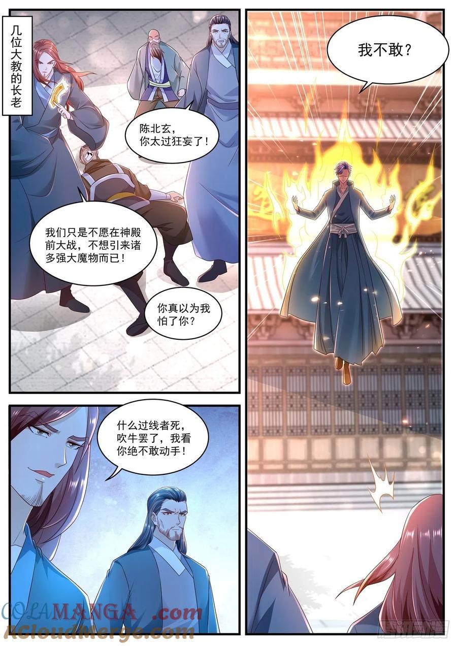 重生之都市修仙 第603话 第590回 第6页