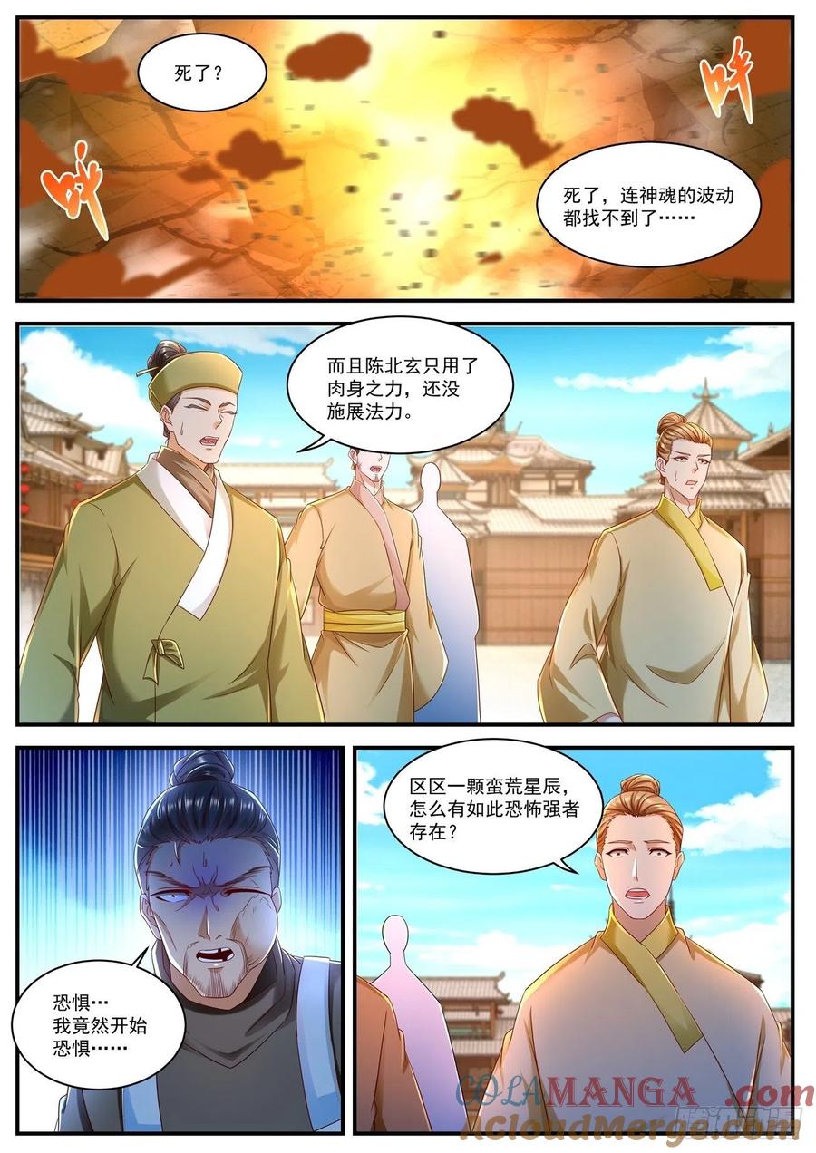 重生之都市修仙 第603话 第590回 第9页