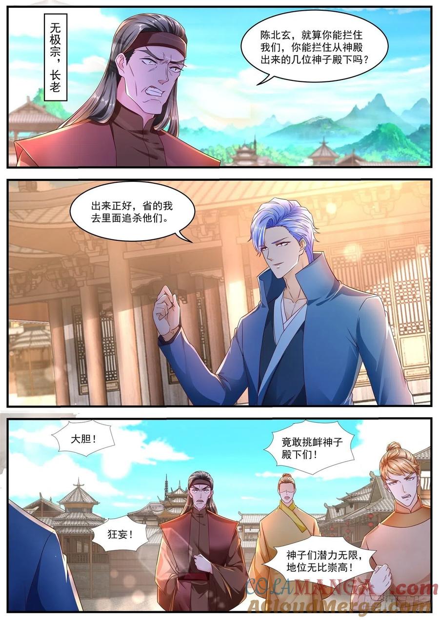 重生之都市修仙 第603话 第590回 第3页