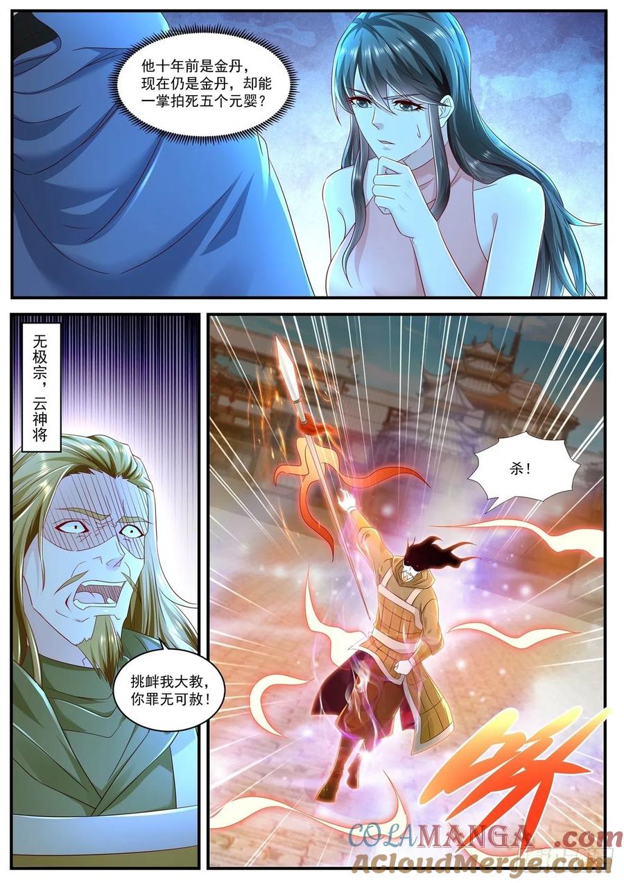 重生之都市修仙 第603话 第590回 第10页
