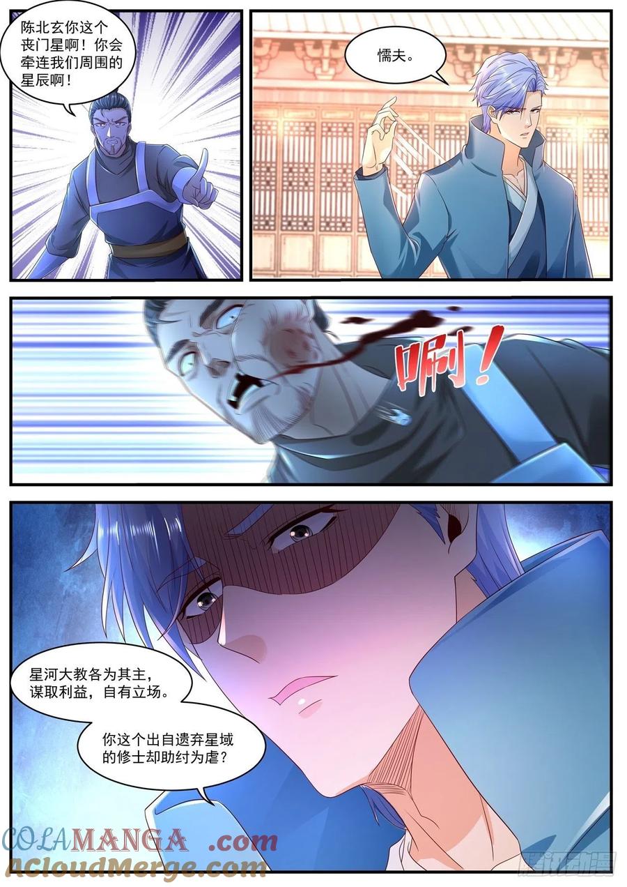 重生之都市修仙 第603话 第590回 第5页