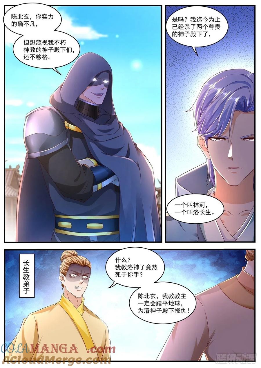 重生之都市修仙 第603话 第590回 第4页