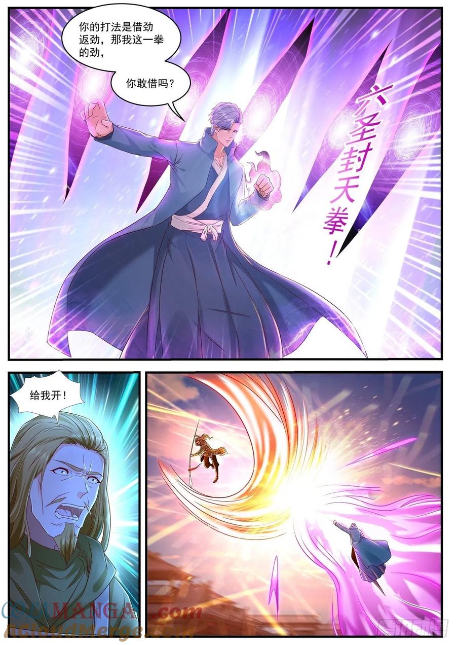 重生之都市修仙 第604话 第591回 第3页
