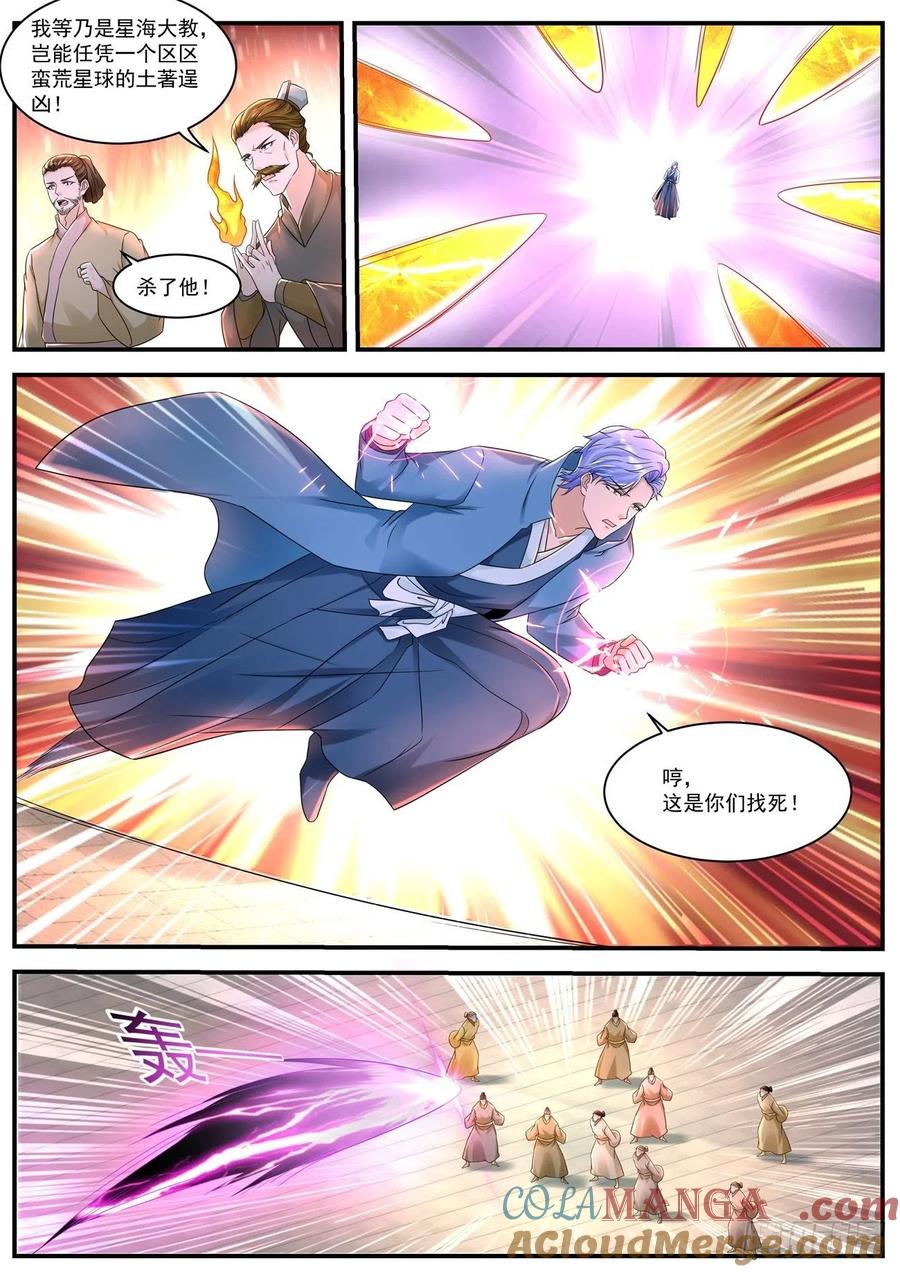 重生之都市修仙 第604话 第591回 第9页