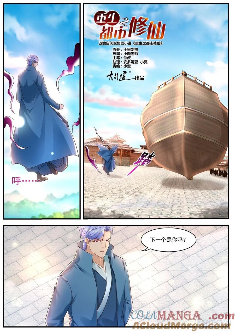 重生之都市修仙 第604话 第591回 第6页