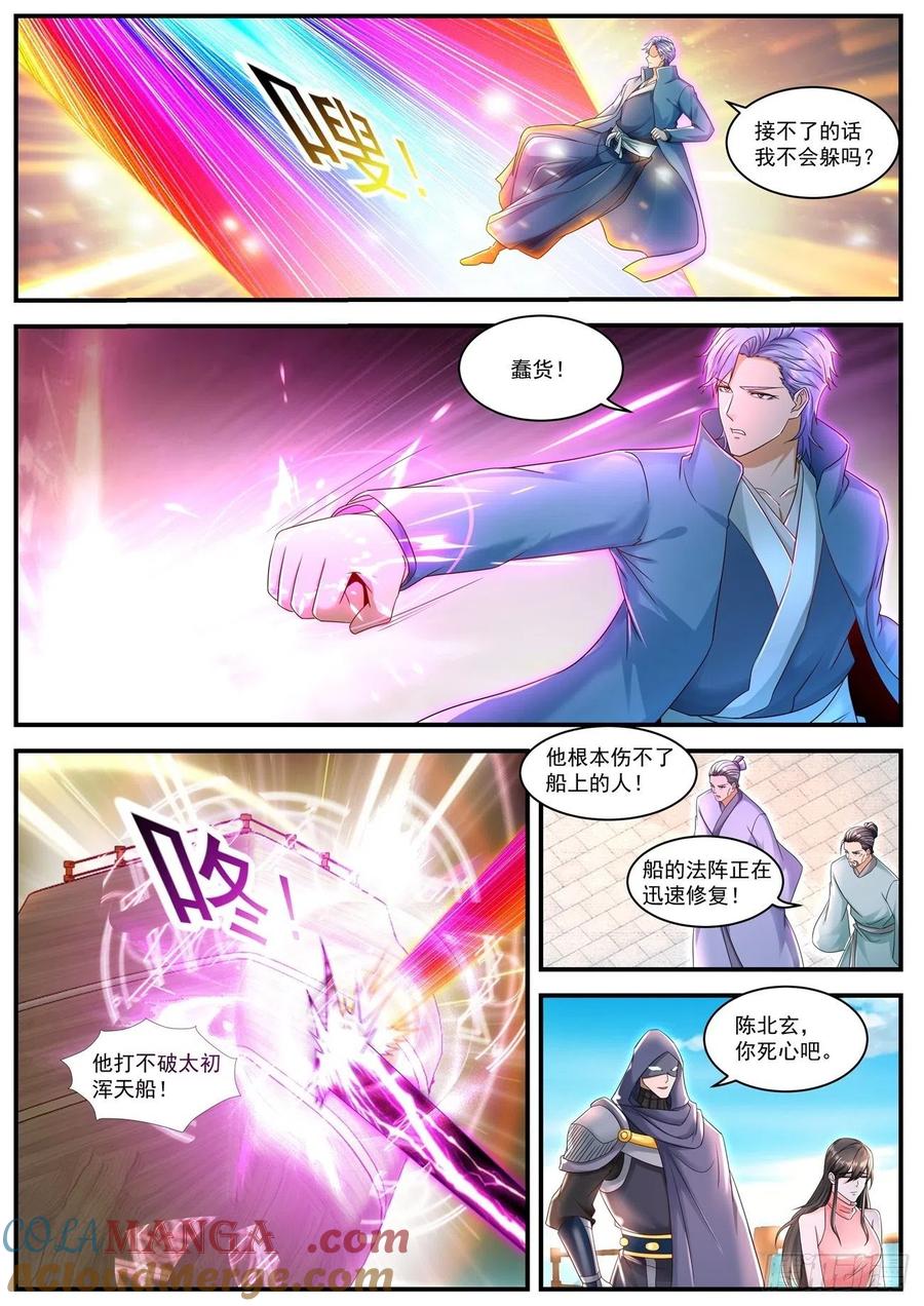 重生之都市修仙 第604话 第591回 第11页