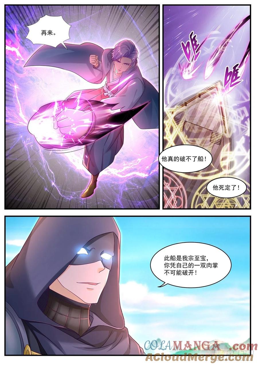 重生之都市修仙 第604话 第591回 第12页