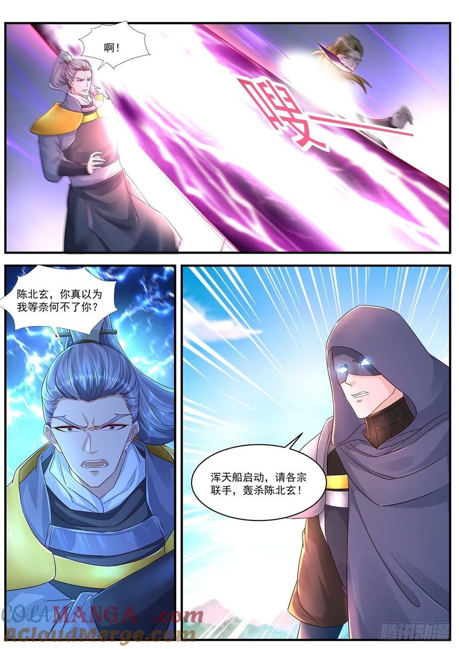 重生之都市修仙 第604话 第591回 第8页