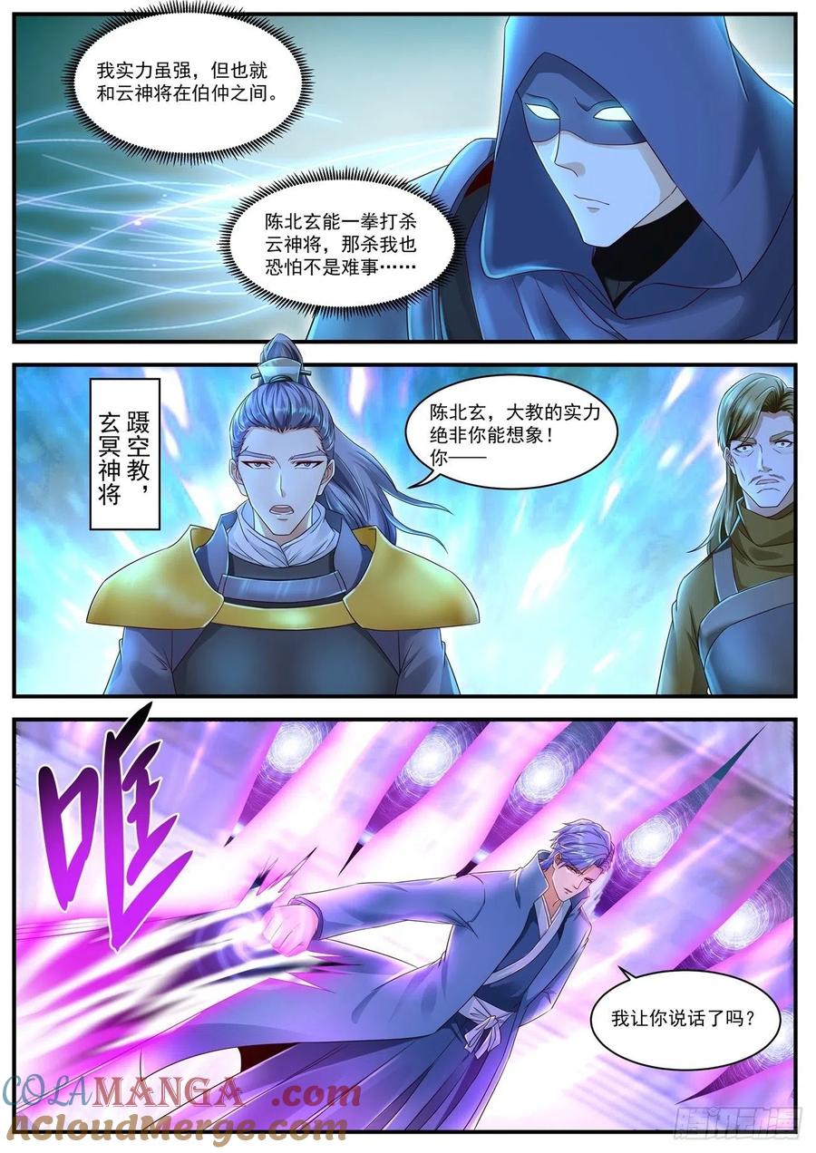 重生之都市修仙 第604话 第591回 第7页