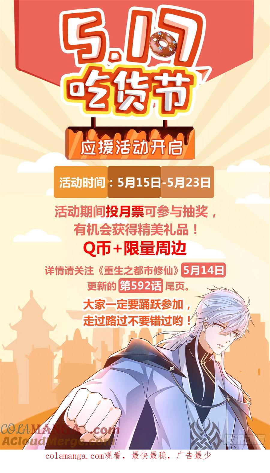 重生之都市修仙 第604话 第591回 第14页