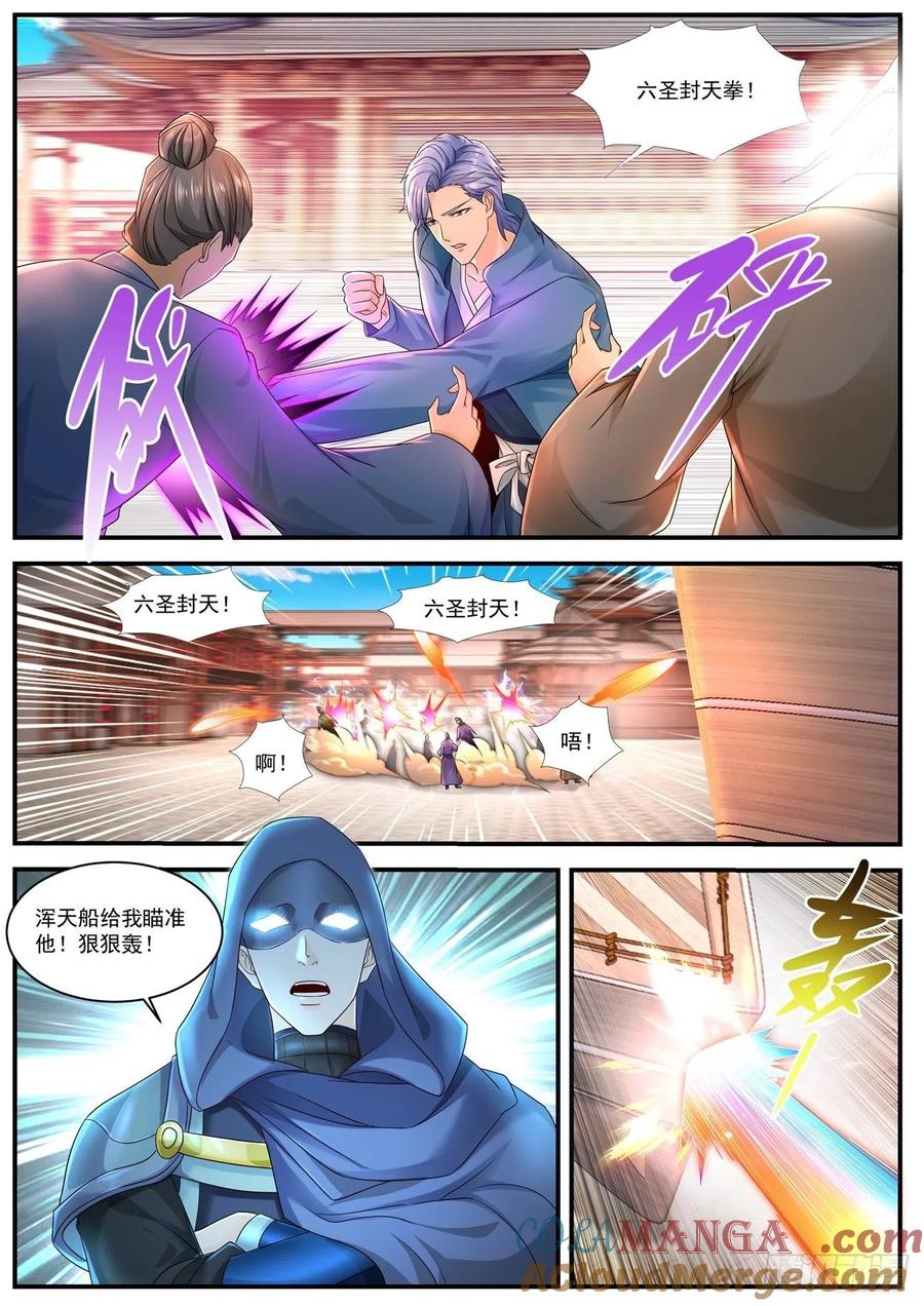 重生之都市修仙 第604话 第591回 第10页