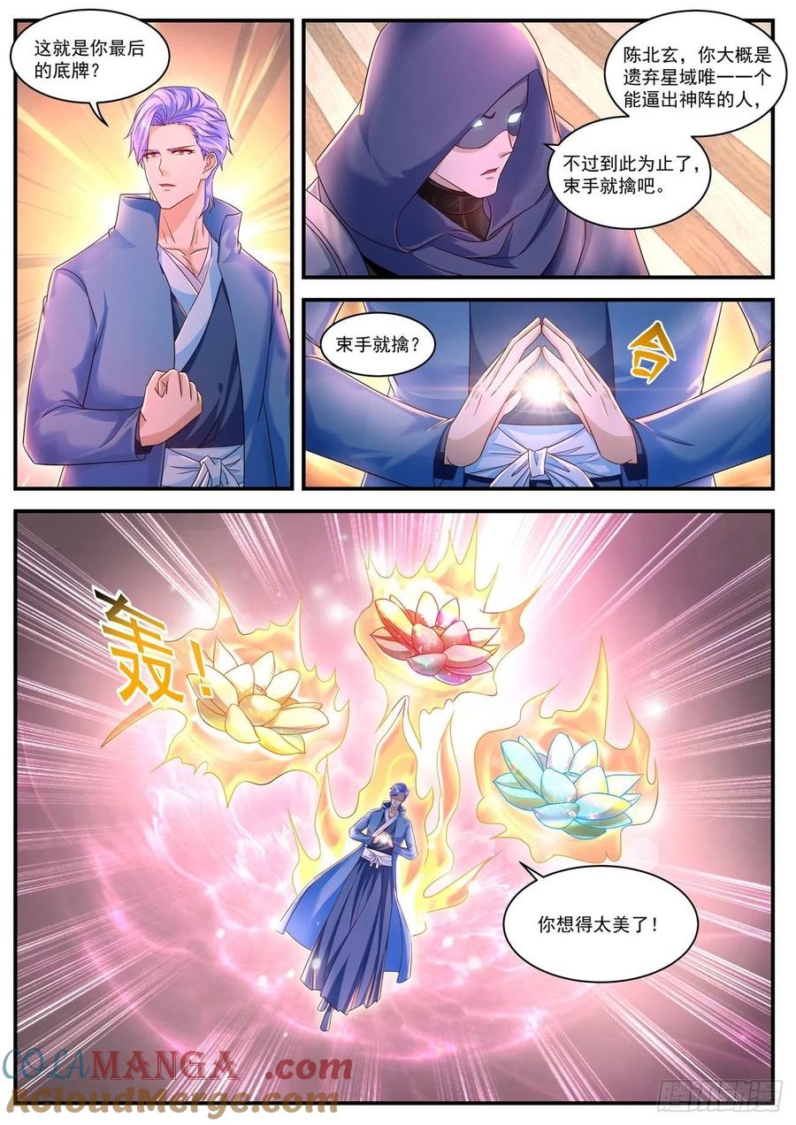 重生之都市修仙 第605话 第592回 第3页