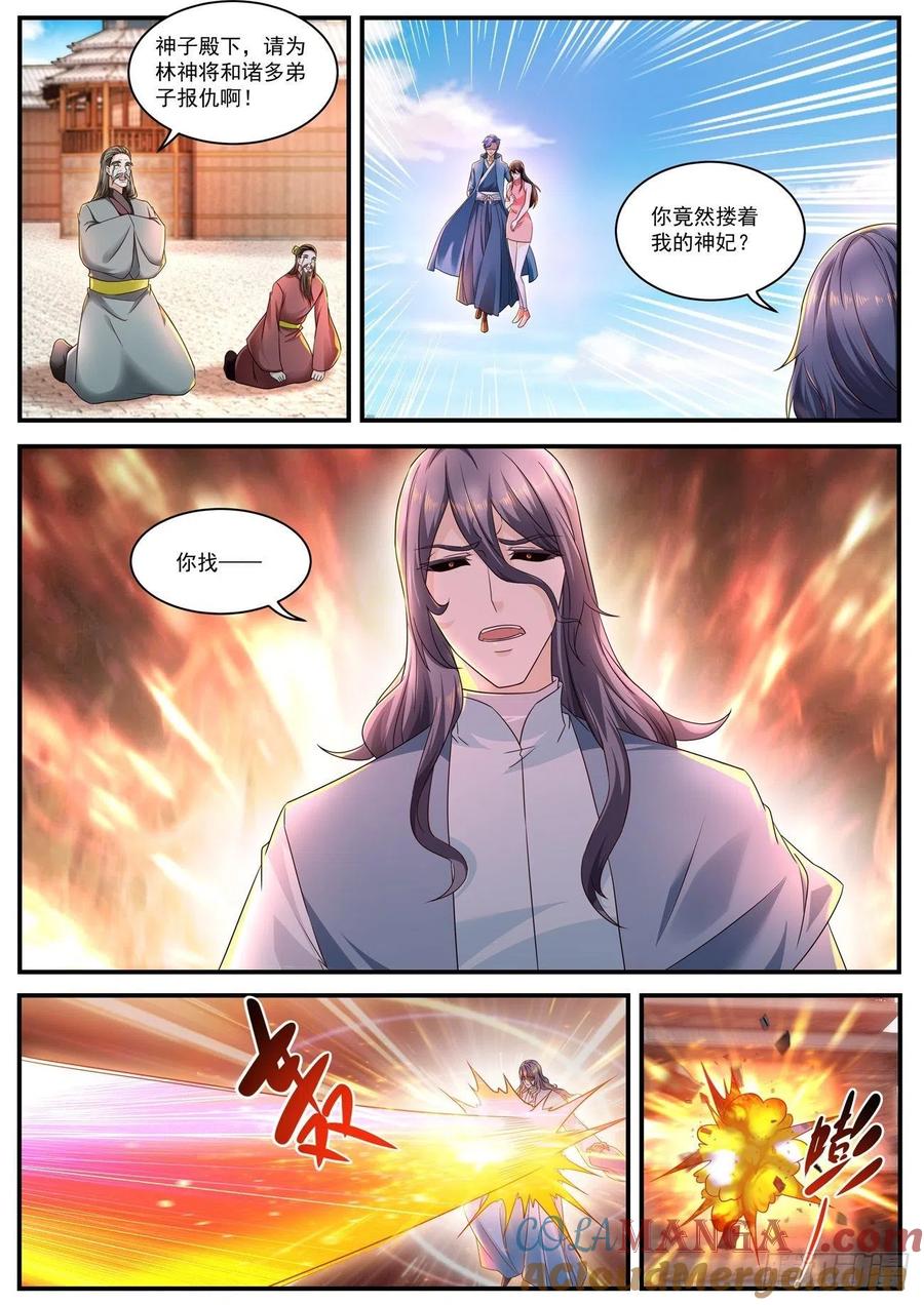 重生之都市修仙 第605话 第592回 第8页