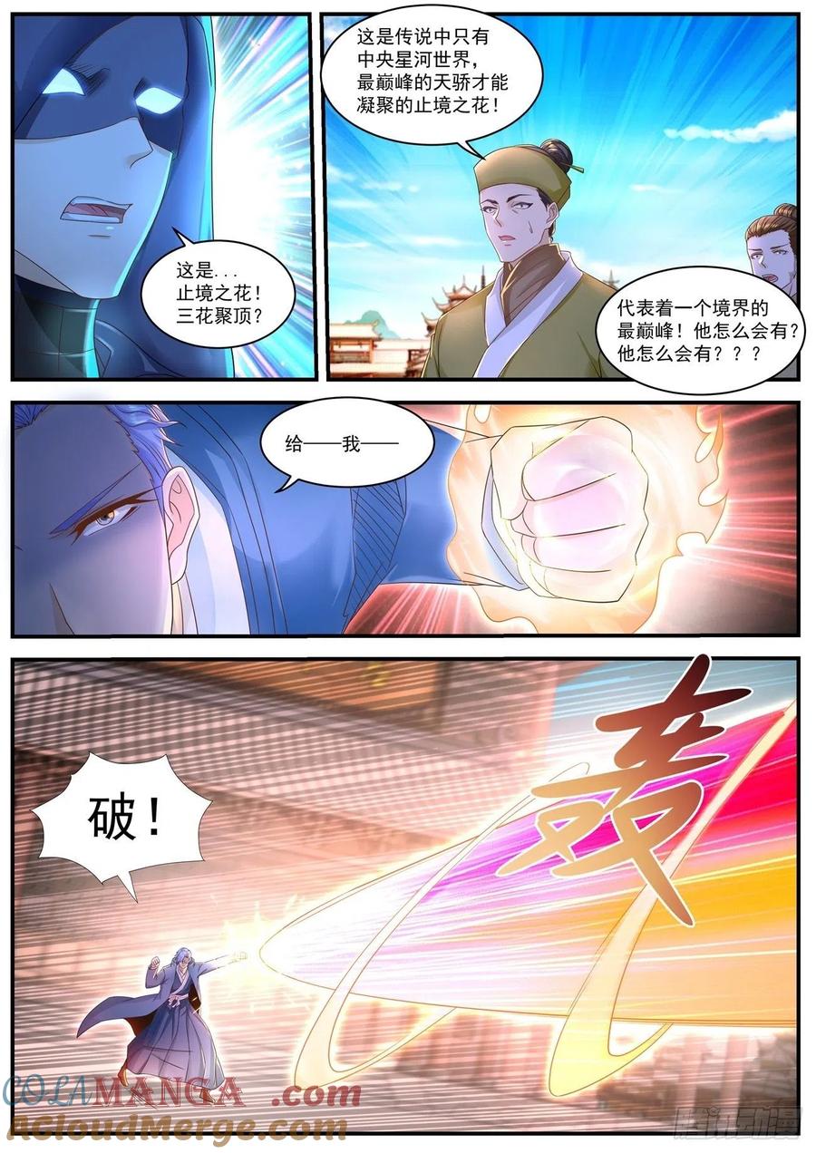 重生之都市修仙 第605话 第592回 第4页