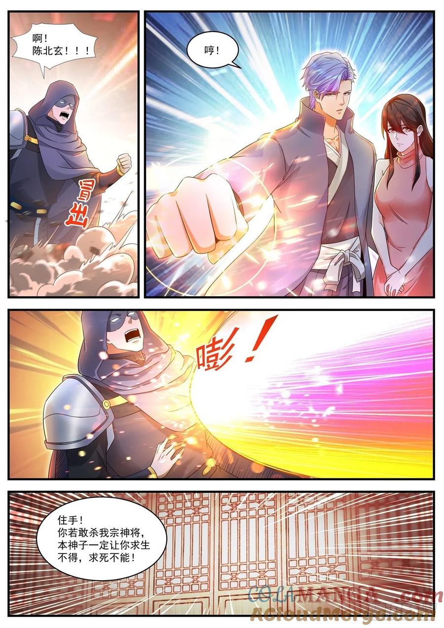 重生之都市修仙 第605话 第592回 第6页