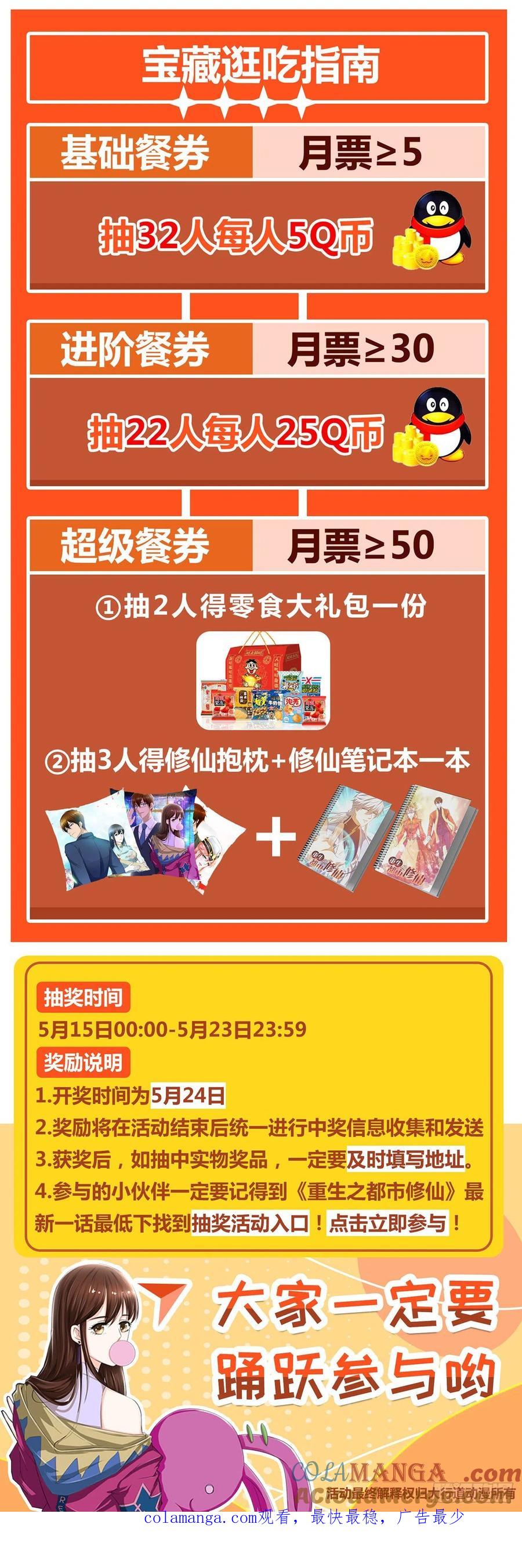 重生之都市修仙 第605话 第592回 第14页