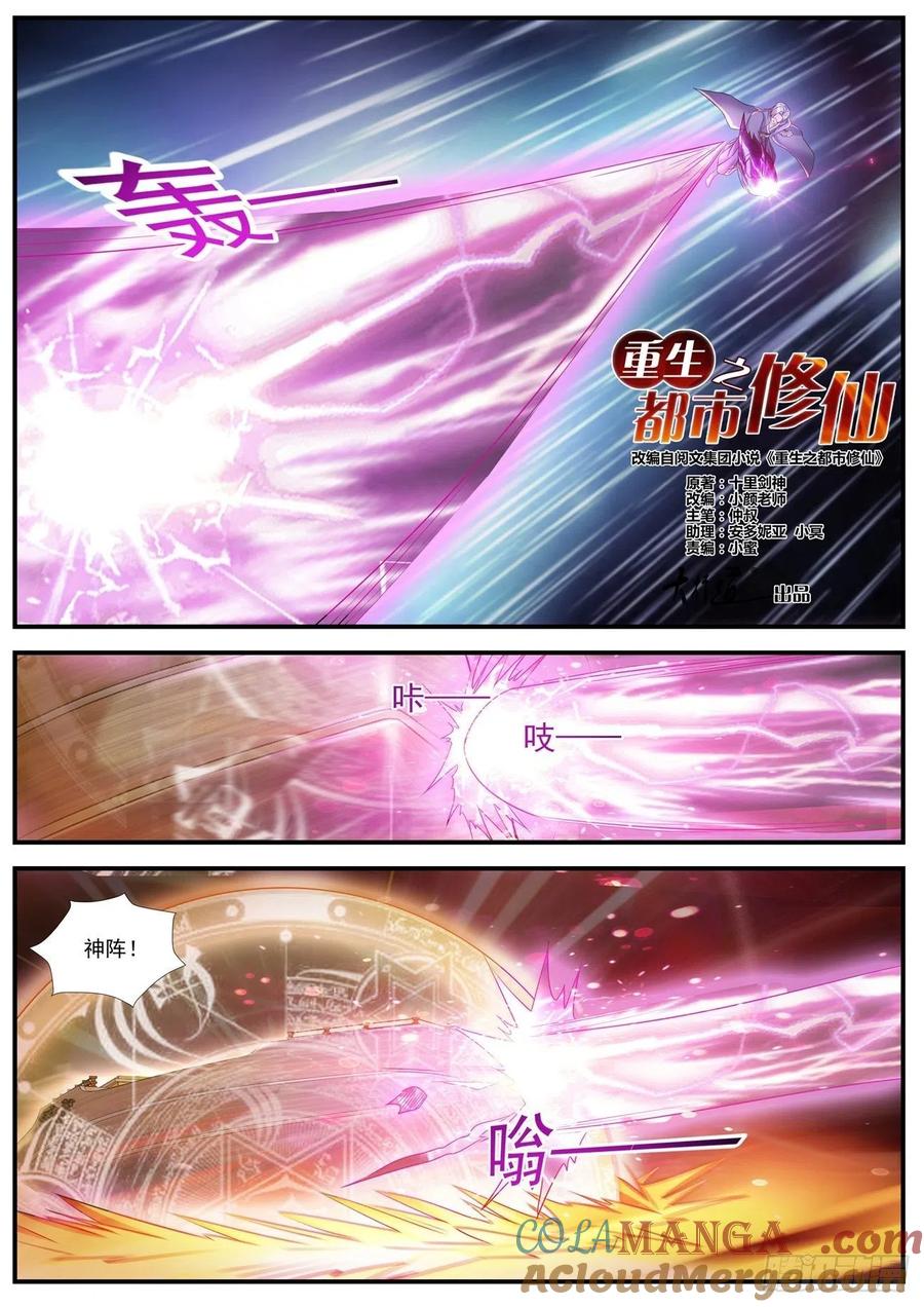 重生之都市修仙 第605话 第592回 第2页
