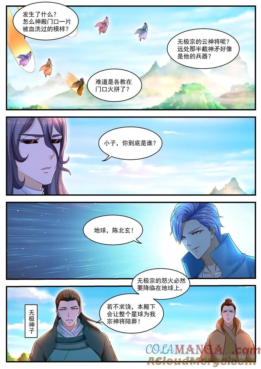 重生之都市修仙 第605话 第592回 第10页