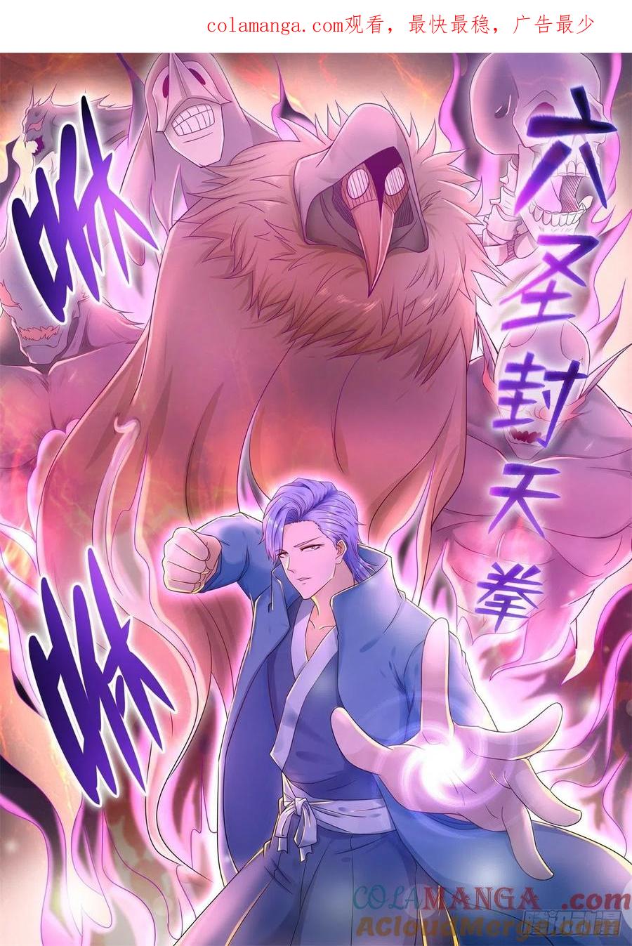 重生之都市修仙 第605话 第592回 第1页