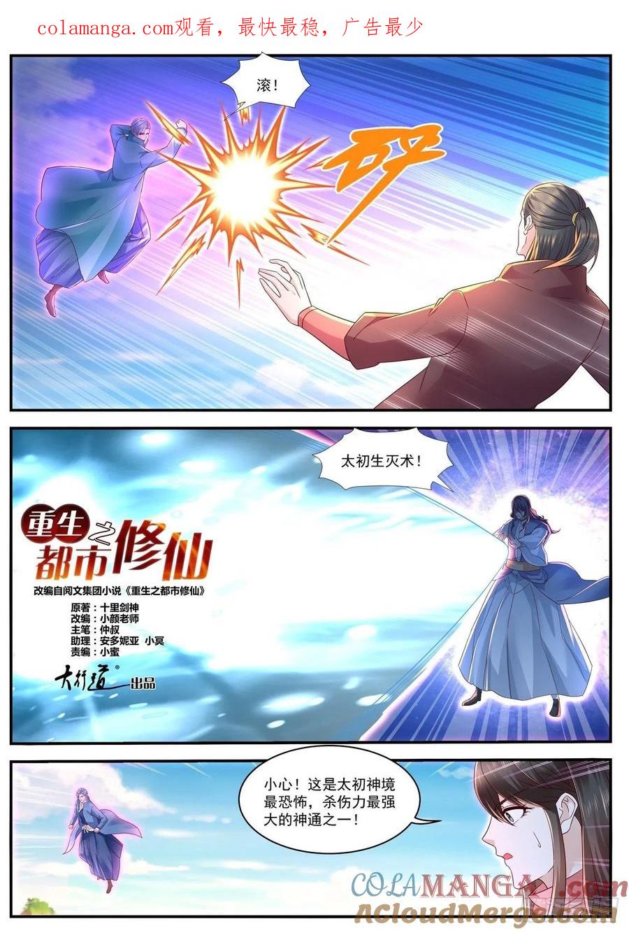 重生之都市修仙 第606话 第593回 第1页