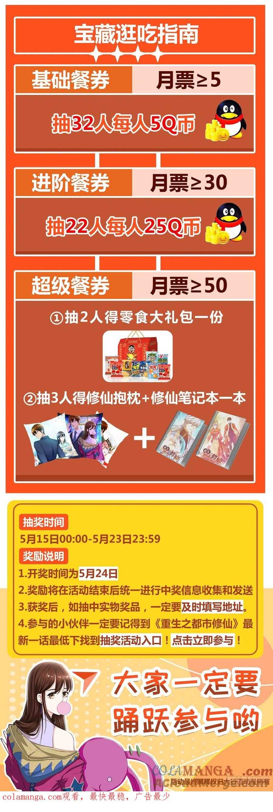 重生之都市修仙 第606话 第593回 第14页
