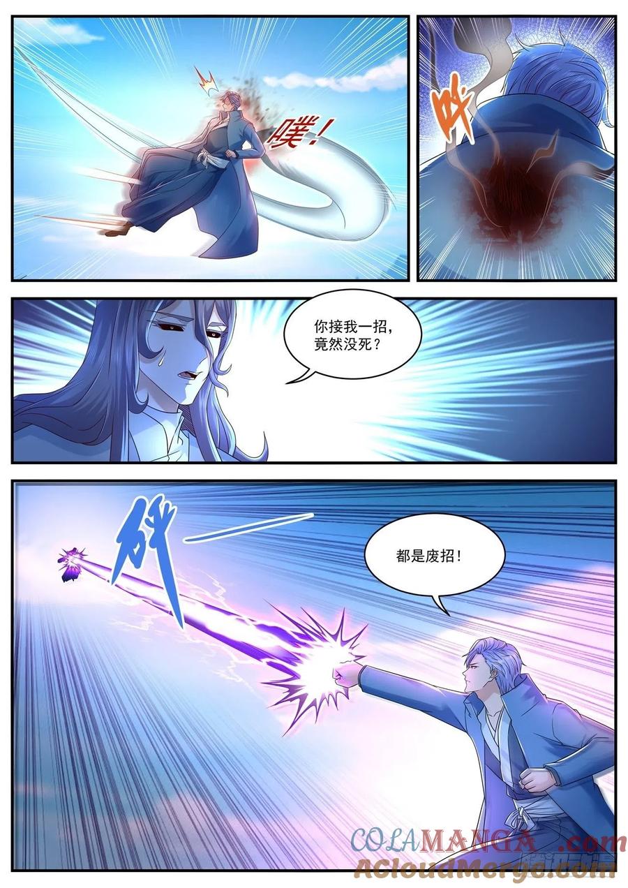 重生之都市修仙 第606话 第593回 第2页