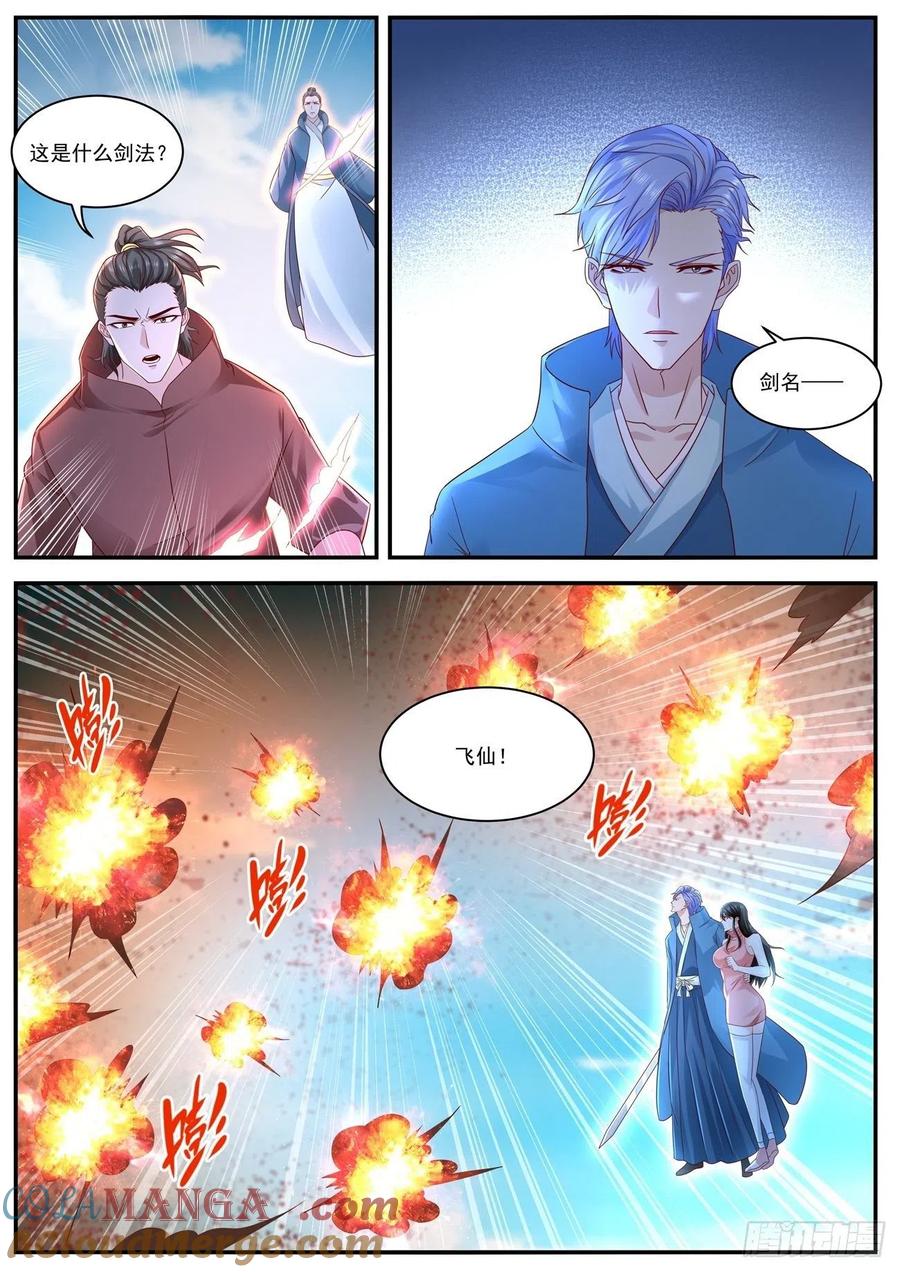 重生之都市修仙 第606话 第593回 第8页