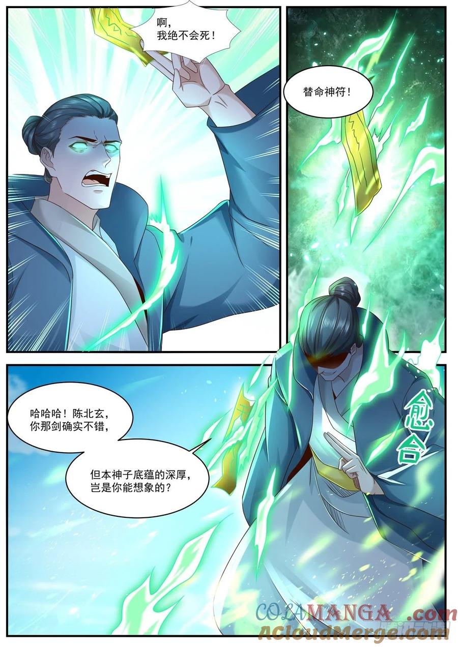 重生之都市修仙 第606话 第593回 第10页