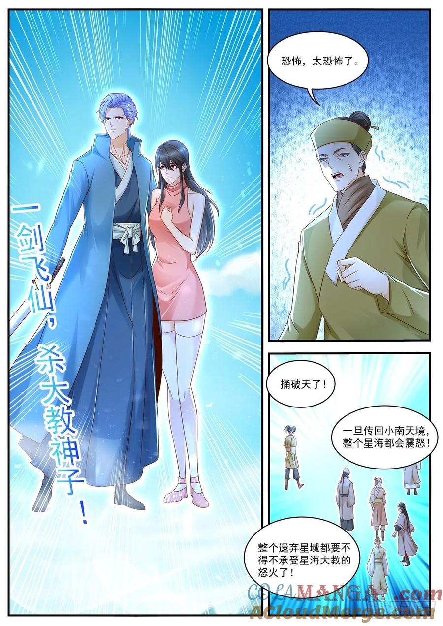 重生之都市修仙 第606话 第593回 第9页