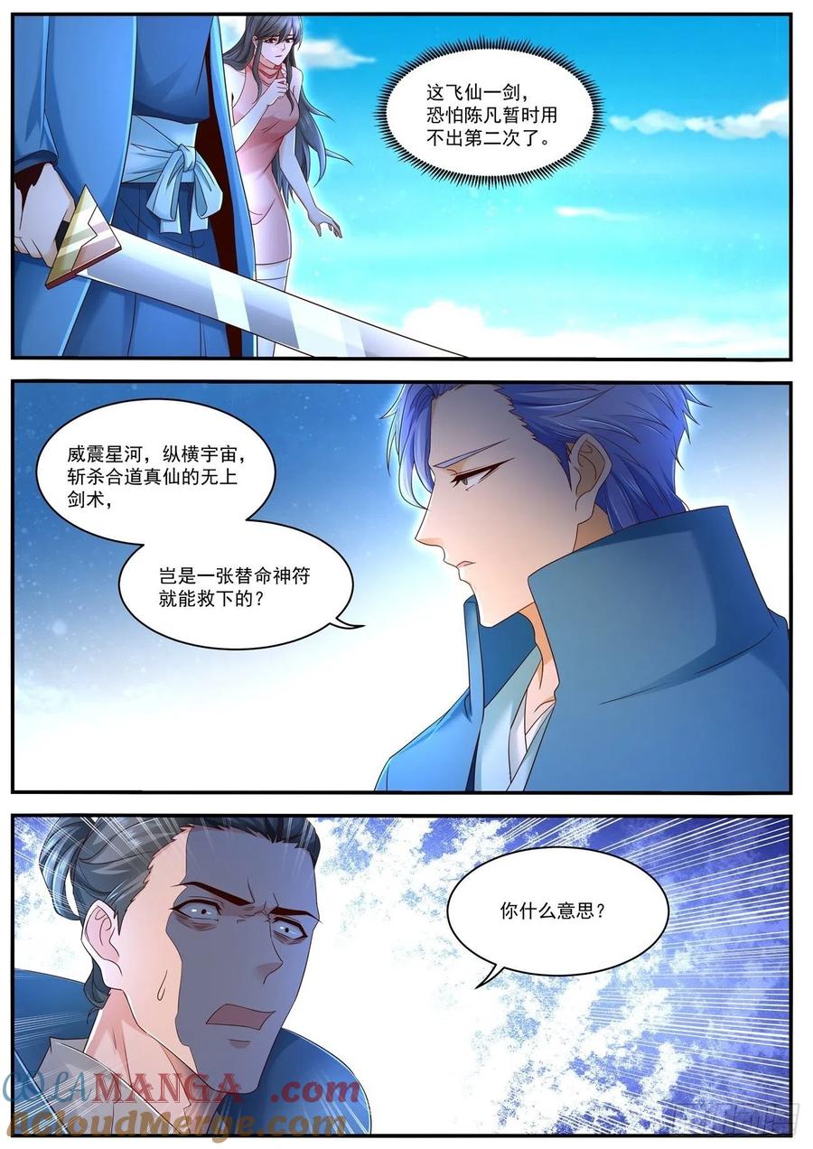 重生之都市修仙 第606话 第593回 第11页