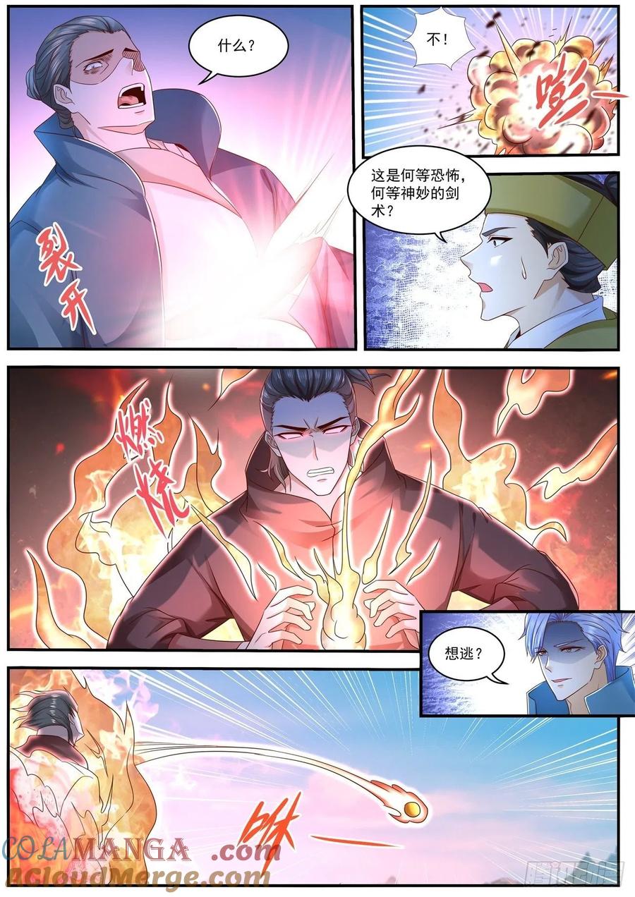 重生之都市修仙 第606话 第593回 第12页
