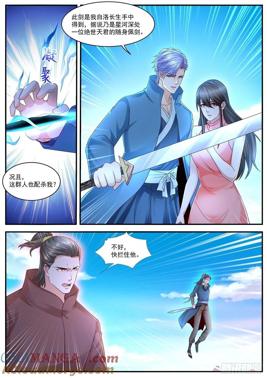 重生之都市修仙 第606话 第593回 第6页
