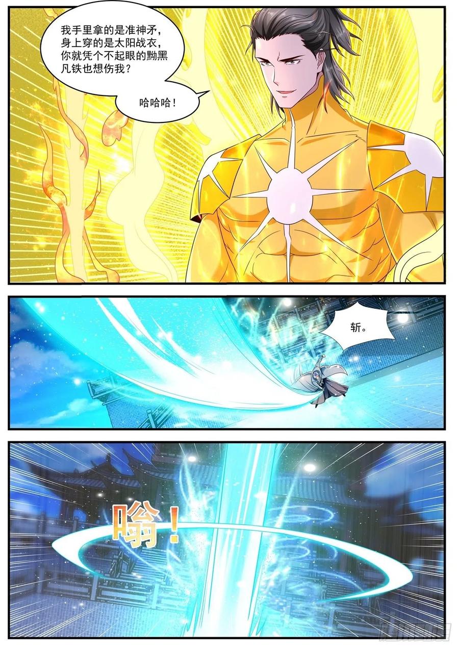重生之都市修仙 第607话 第594回 第12页