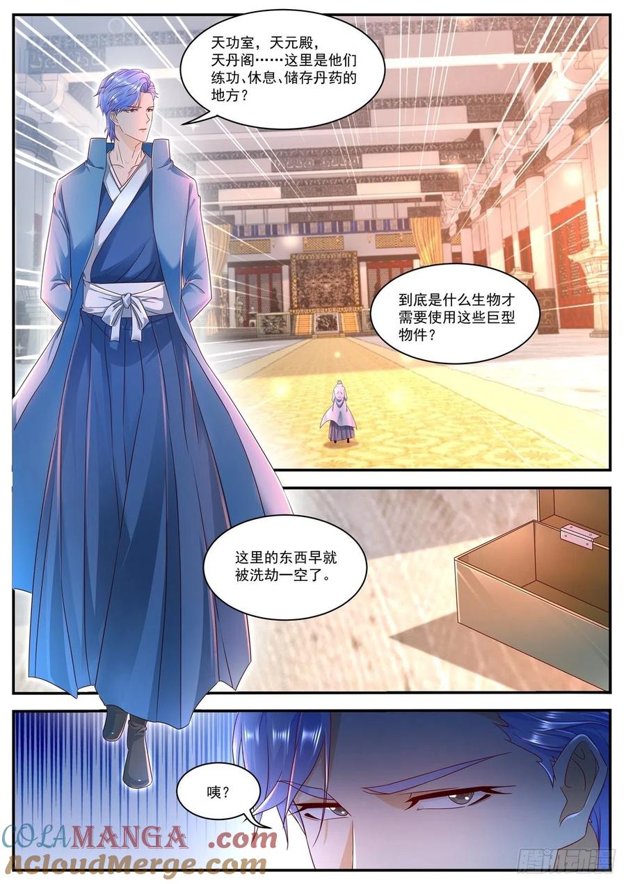 重生之都市修仙 第607话 第594回 第3页