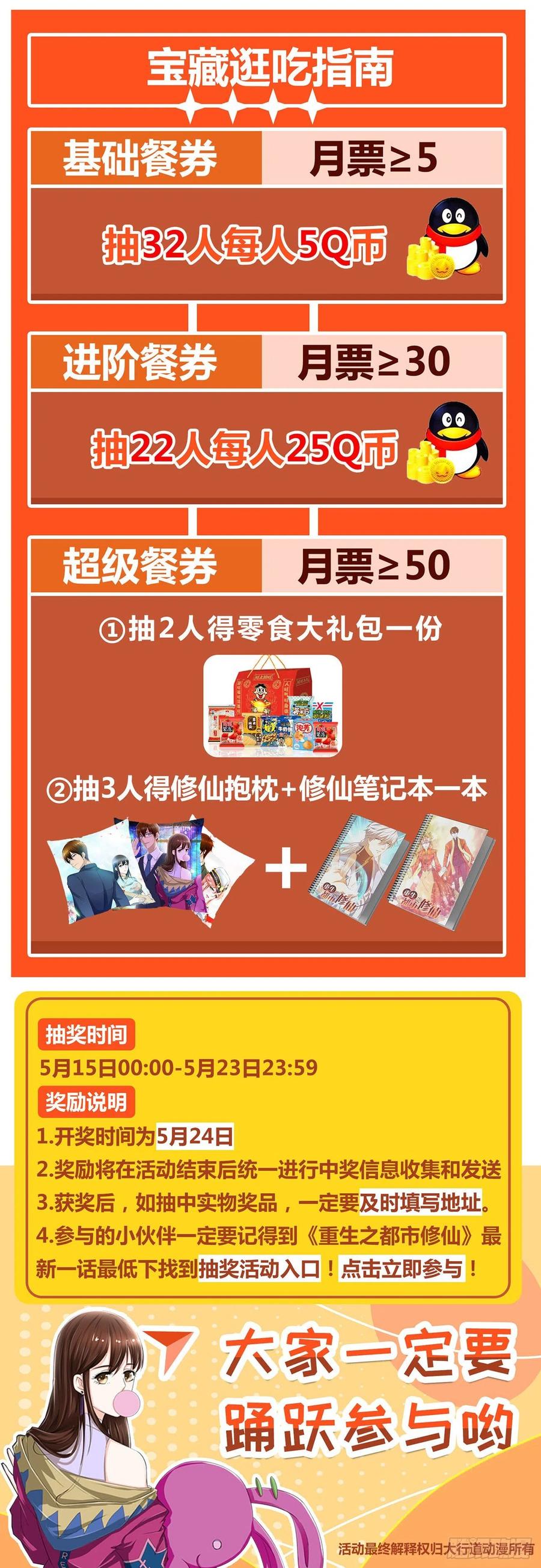 重生之都市修仙 第607话 第594回 第14页