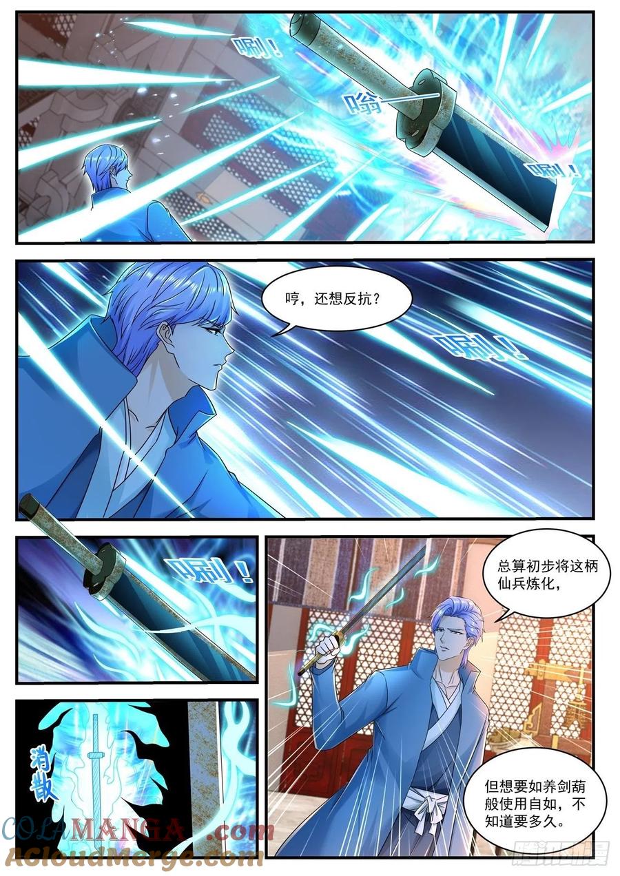 重生之都市修仙 第607话 第594回 第7页