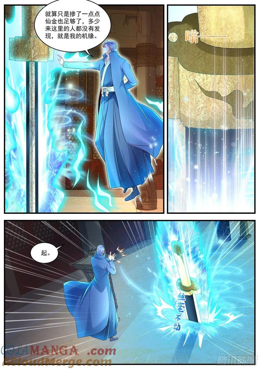 重生之都市修仙 第607话 第594回 第5页