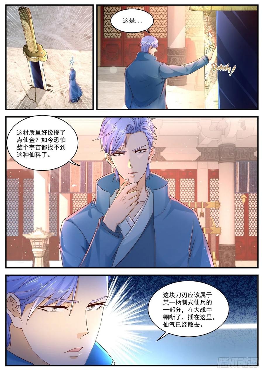 重生之都市修仙 第607话 第594回 第4页